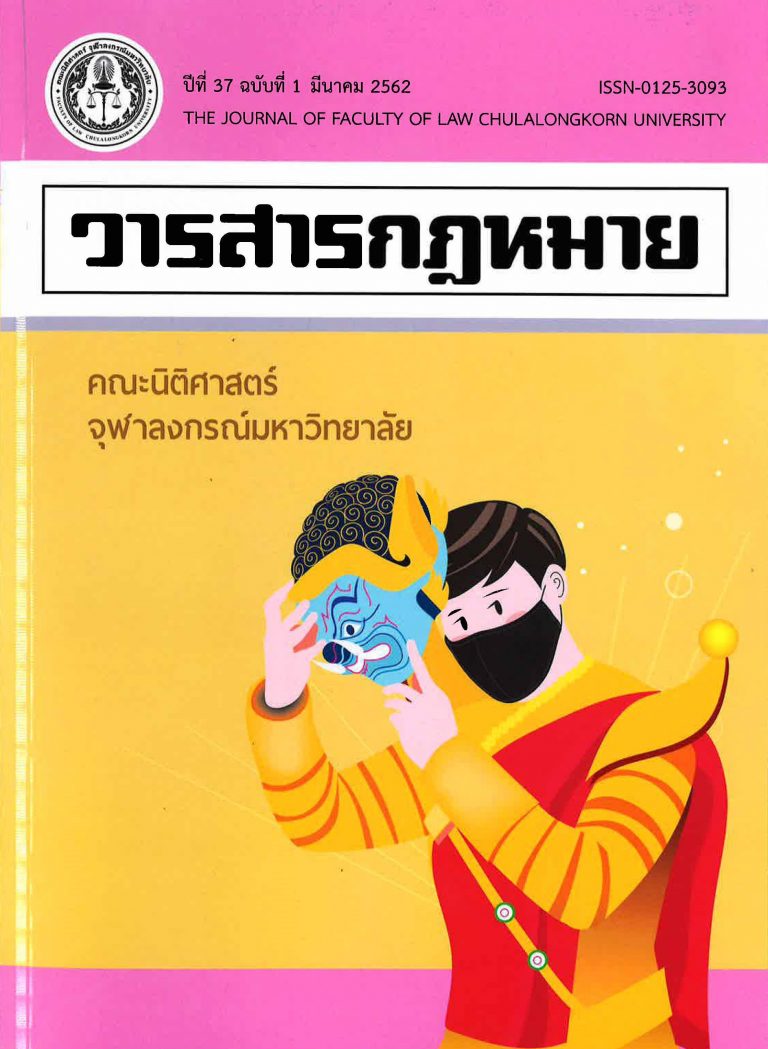 ปีที่ 37 ฉบับที่ 1 : มีนาคม 2562