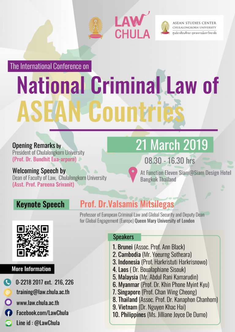 การประชุมทางวิชาการนานาชาติ National Criminal Law in ASEAN Countries
