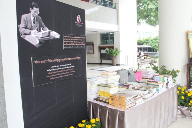 “ต่อดวงประทีปทางปัญญา บูชาพระมหากรุณาธิคุณ” วันพุธที่ 25 ตุลาคม 2560 ณ ลานอเนกประสงค์ อาคารเทพทวาราวดี