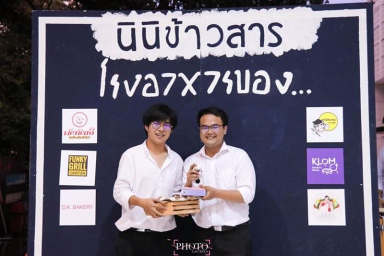 กีฬาสานสัมพันธ์นิติศาสตร์ – นิเทศศาสตร์  (นินิข้าวสาร NITI X NITADE)
