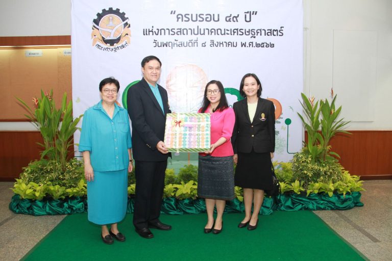 วันคล้ายวันสถาปนา คณะเศรษฐศาสตร์ ครบรอบ 49 ปี