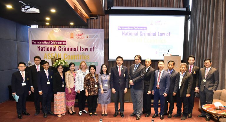 การประชุมทางวิชาการนานาชาติ  “ระบบกฎหมายอาญาในกลุ่มประเทศอาเซียน” (National Criminal Law in ASEAN Countries)