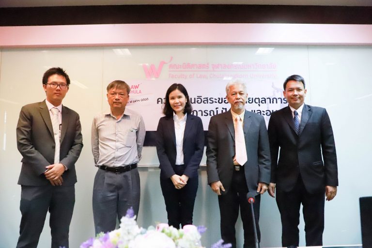 การเสวนา ฬ.จุฬาฯ นิติมิติ เรื่อง ความเป็นอิสระของฝ่ายตุลาการ : สถานการณ์ ปัญหา และอนาคต