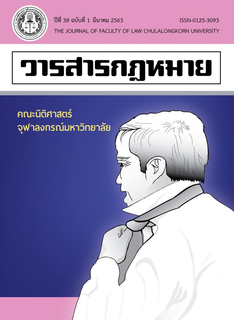 ปีที่ 38 ฉบับที่ 1 : มีนาคม 2563