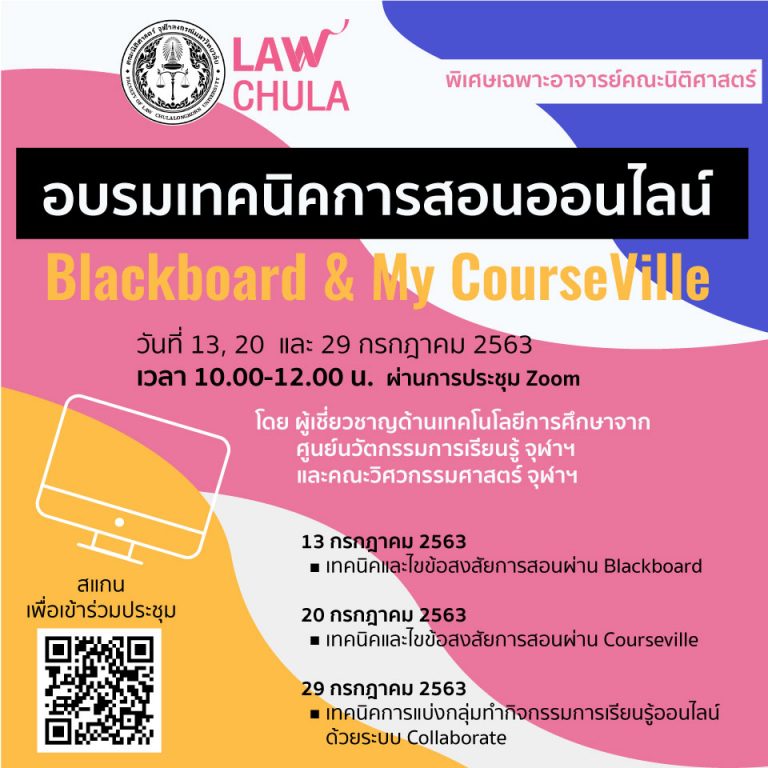 อบรมเทคนิคการสอนออนไลน์