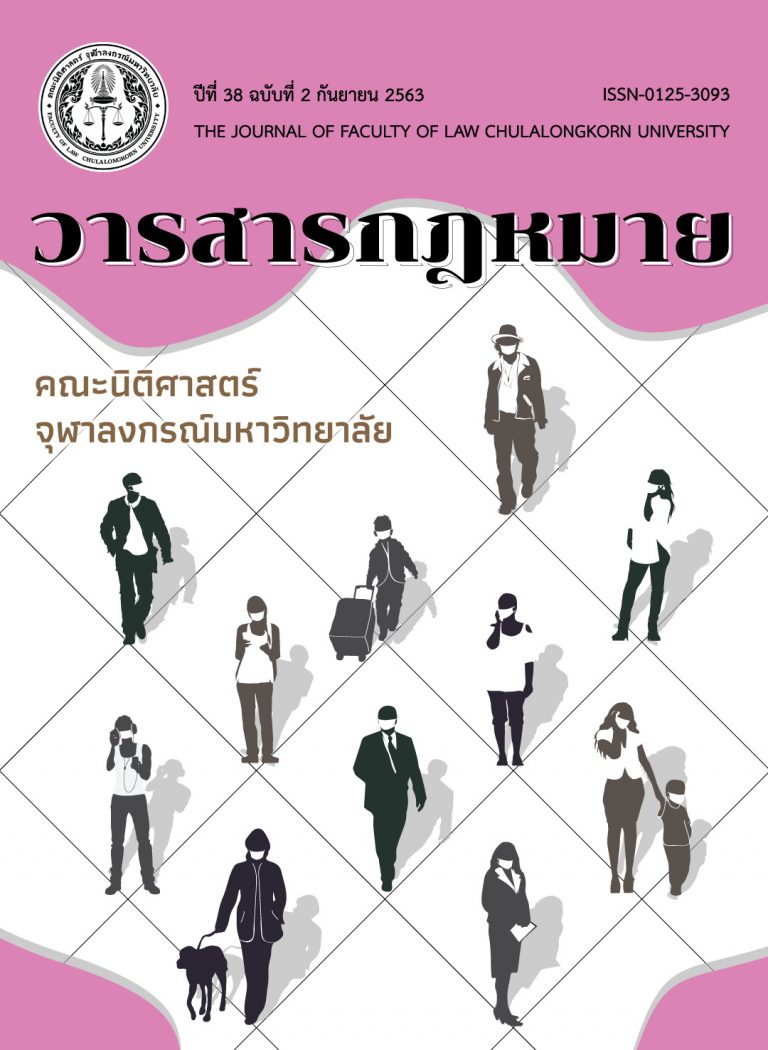 ปีที่ 38 ฉบับที่ 2 : กันยายน 2563