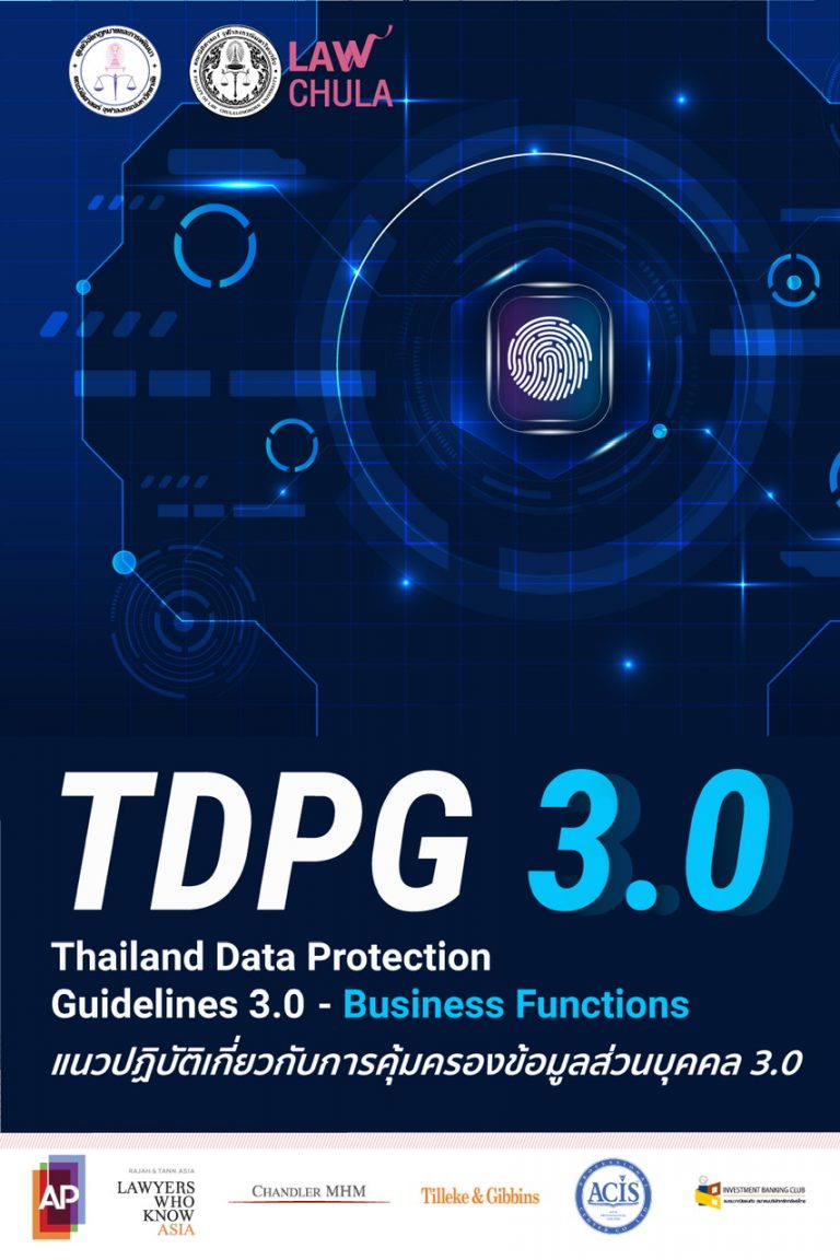 TDPG 3.0 Thailand Data Protection Guidelines 3.0 – Business Functions แนวปฏิบัติเกี่ยวกับการคุ้มครองข้อมูลส่วนบุคคล 3.0