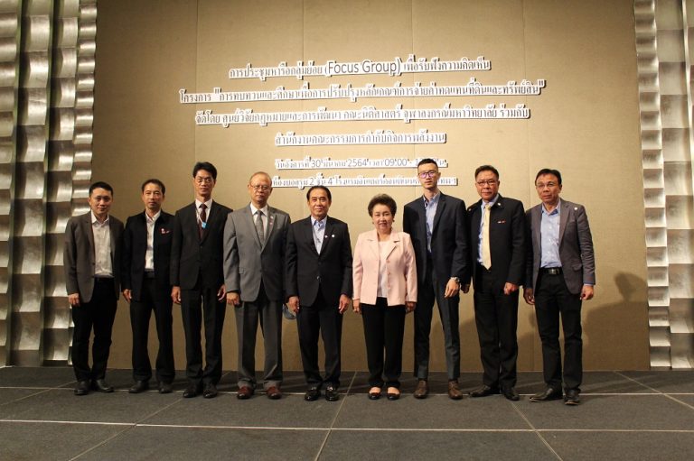 การประชุมหารือกลุ่มย่อย (Focus Group) เพื่อรับฟังความคิดเห็น โครงการ “การทบทวนและศึกษาเพื่อการปรับปรุงหลักเกณฑ์การจ่ายค่าทดแทนที่ดินและทรัพย์สิน”