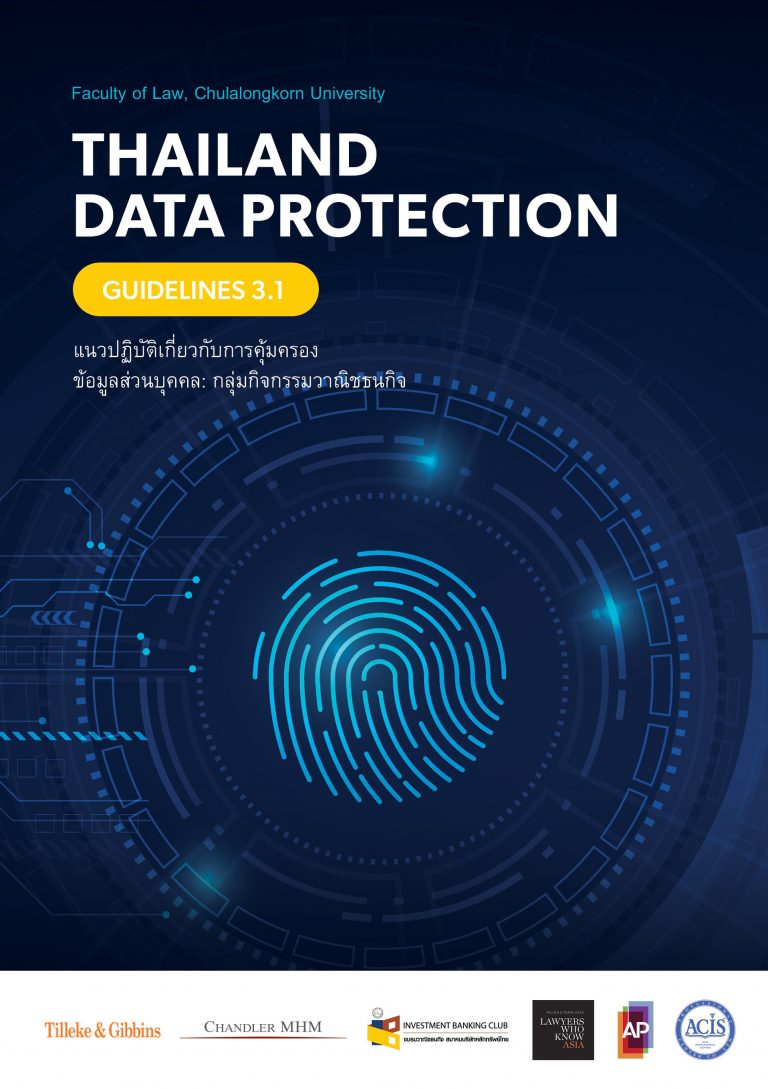 TDPG 3.1 Thailand Data Protection Guidelines 3.1 แนวปฏิบัติเกี่ยวกับการคุ้มครอง ข้อมูลส่วนบุคคล: กลุ่มกิจกรรมวาณิชธนกิจ