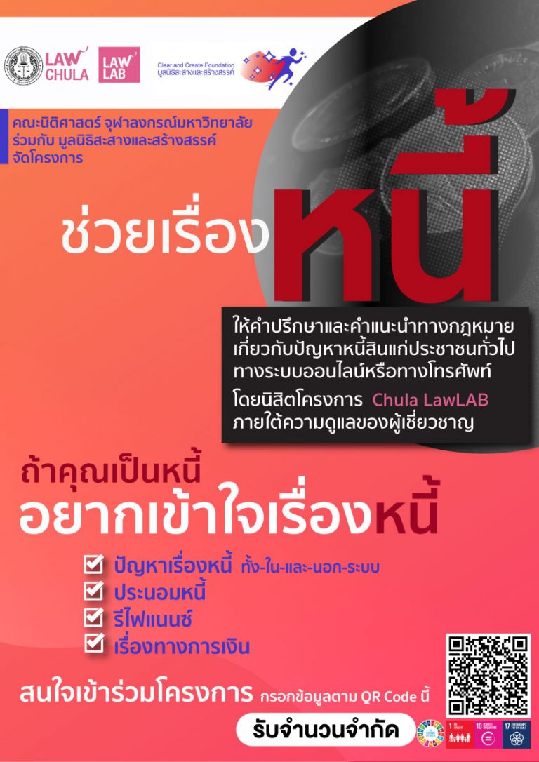 โครงการ ช่วยเรื่องหนี้