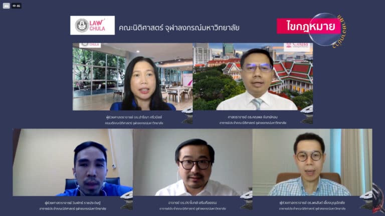ฬ.จุฬาฯ นิติมิติ “ไขกฎหมายขยายจากข่าว : คดีแตงโม”