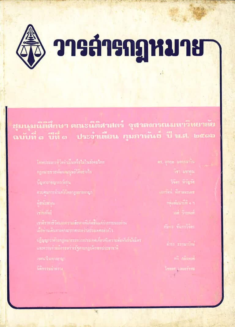 ปีที่ 1 ฉบับที่ 1 (กุมภาพันธ์ 2516)