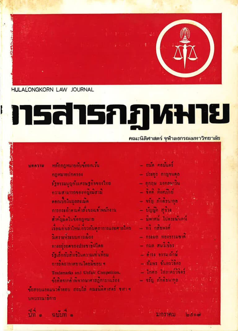 ปีที่ 1 ฉบับที่ 1 (มกราคม 2517)