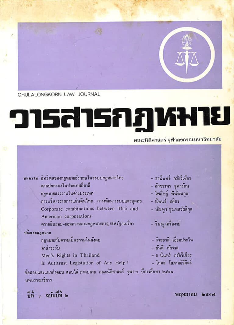 ปีที่ 1 ฉบับที่ 2 (พฤษภาคม 2517)