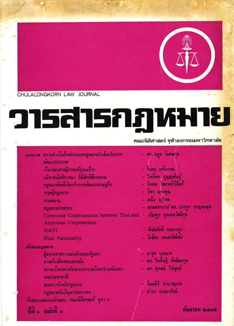 ปีที่ 1 ฉบับที่ 3 (กันยายน 2517)