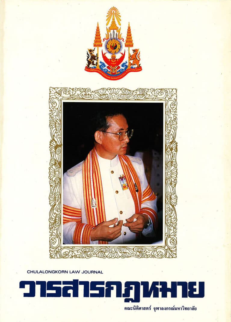 ปีที่ 11 ฉบับที่ 3 (สิงหาคม-พฤศจิกายน 2530)