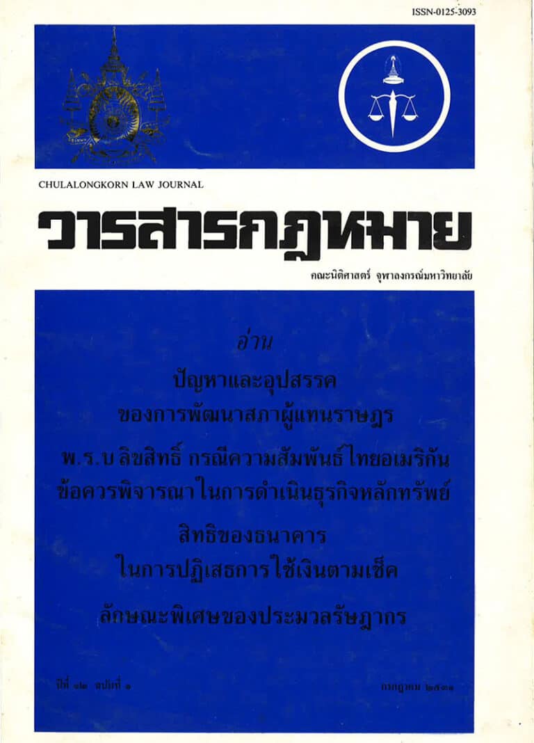 ปีที่ 12 ฉบับที่ 1 (กรกฎาคม 2531)