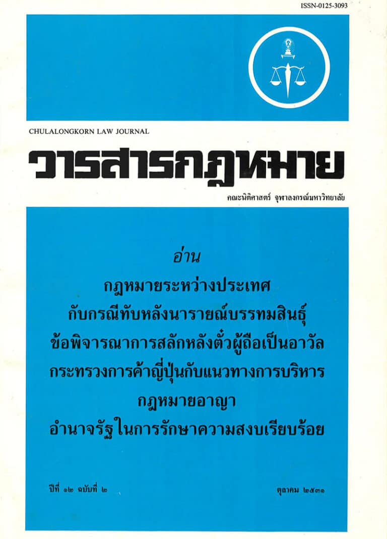 ปีที่ 12 ฉบับที่ 2 (ตุลาคม 2531)