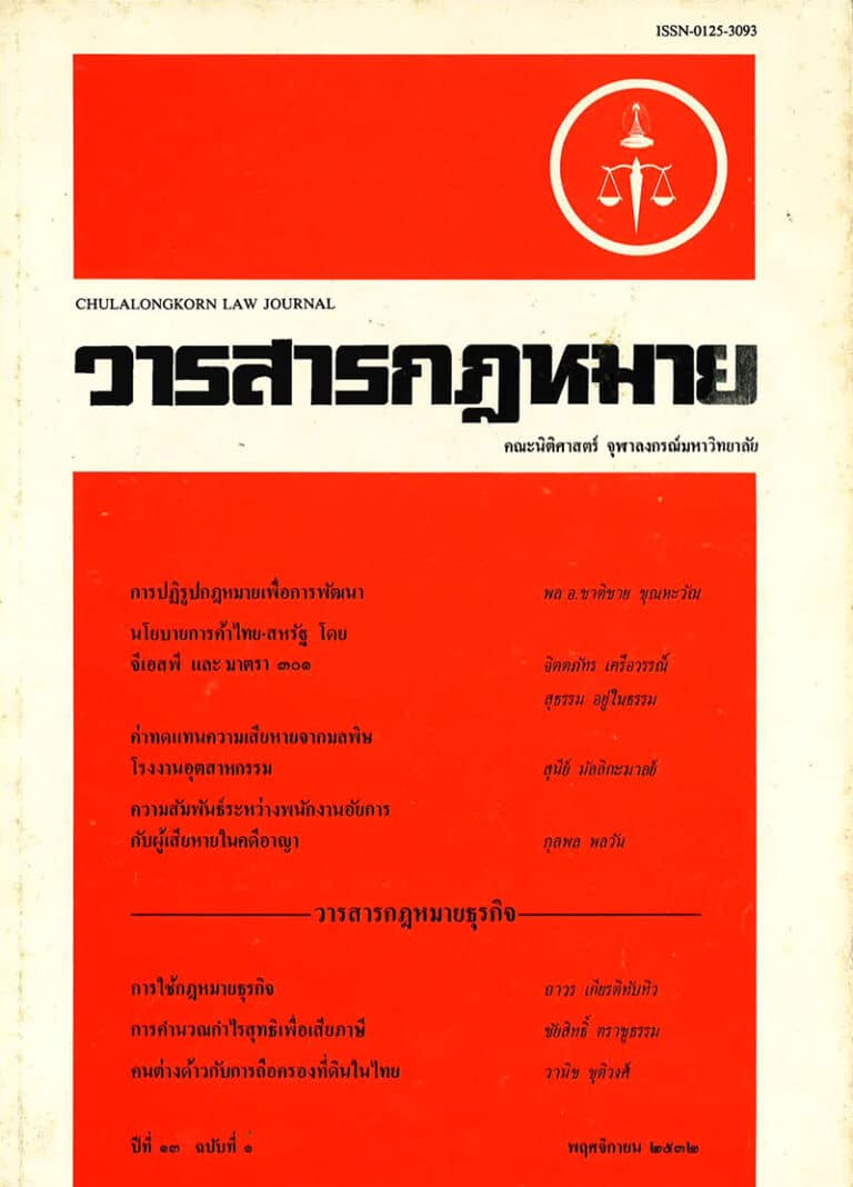 ปีที่ 13 ฉบับที่ 1 (พฤศจิกายน 2532)