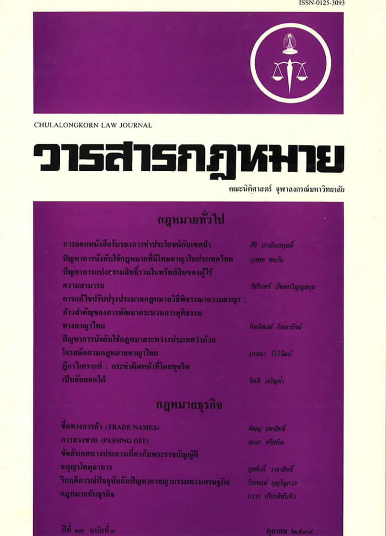 ปีที่ 13 ฉบับที่ 3 (ตุลาคม 2534)