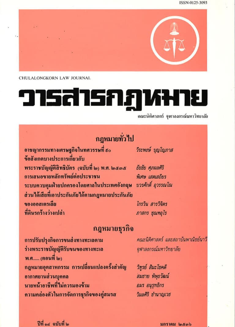 ปีที่ 14 ฉบับที่ 2 (มกราคม 2536)