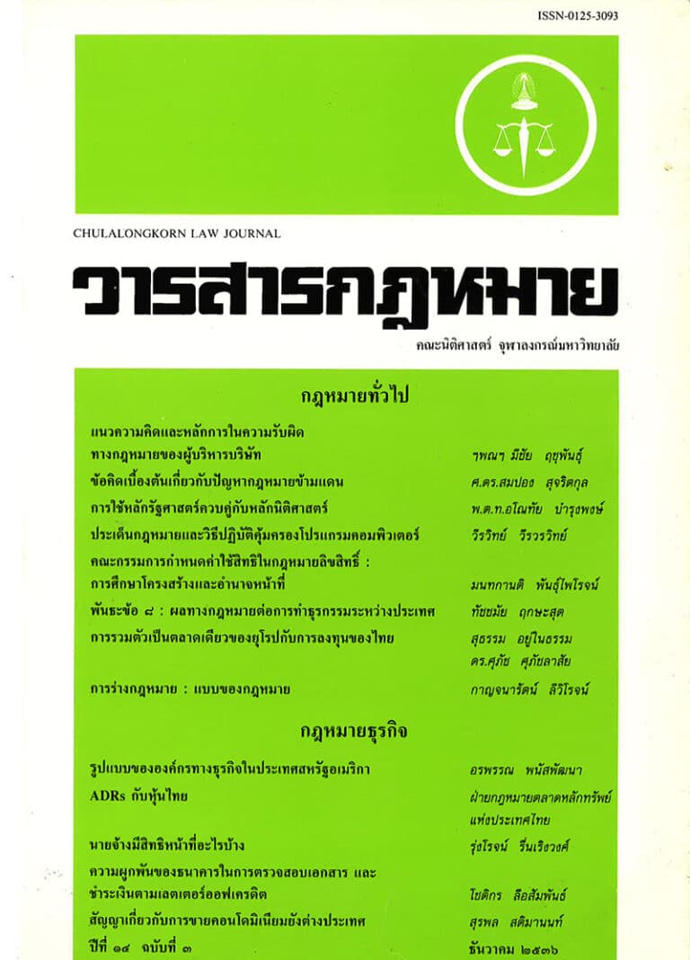 ปีที่ 14 ฉบับที่ 3 (ธันวาคม 2536)