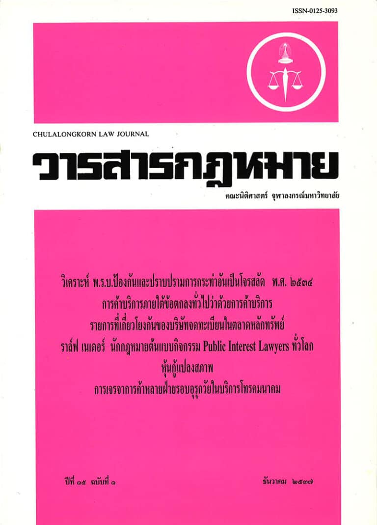 ปีที่ 15 ฉบับที่ 1 (ธันวาคม 2537)