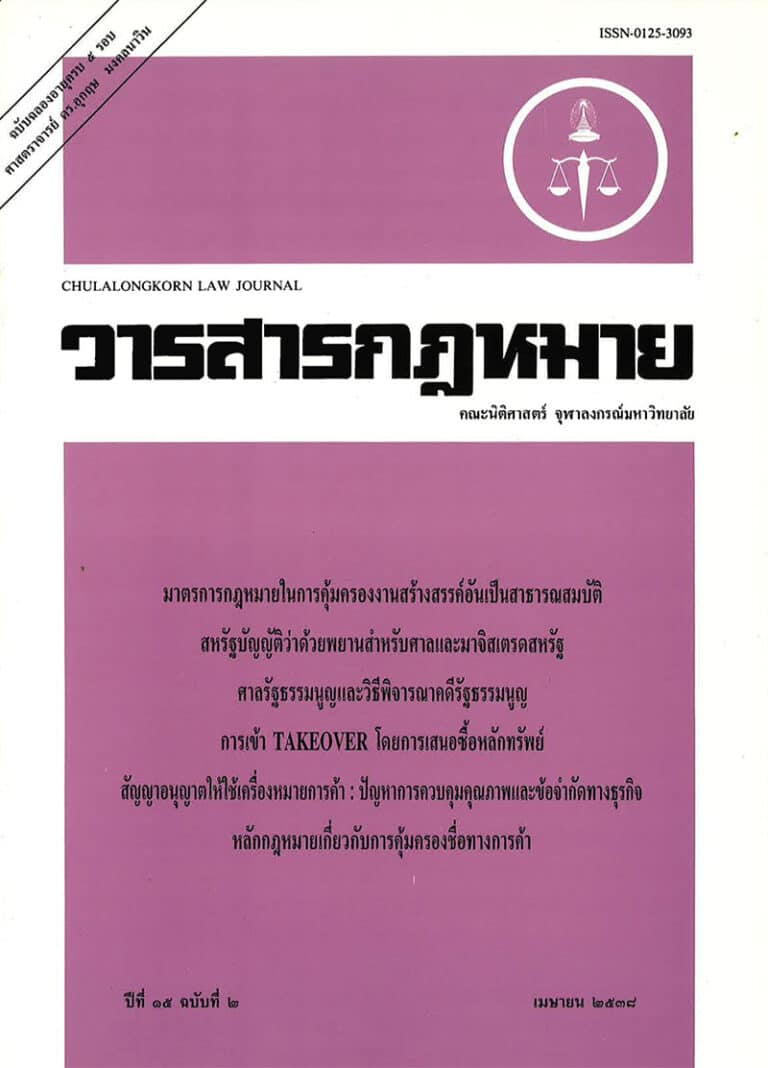ปีที่ 15 ฉบับที่ 2 (เมษายน 2538)