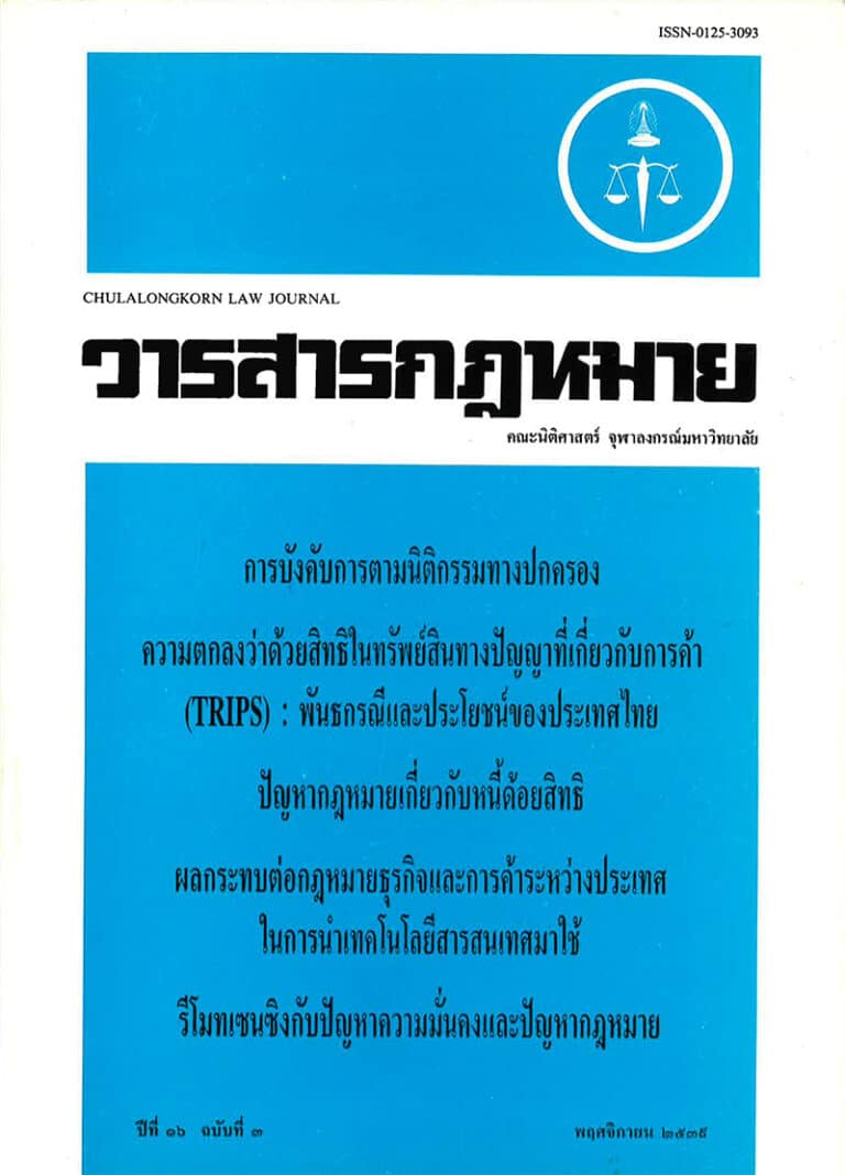 ปีที่ 16 ฉบับที่ 3 (พฤศจิกายน 2539)