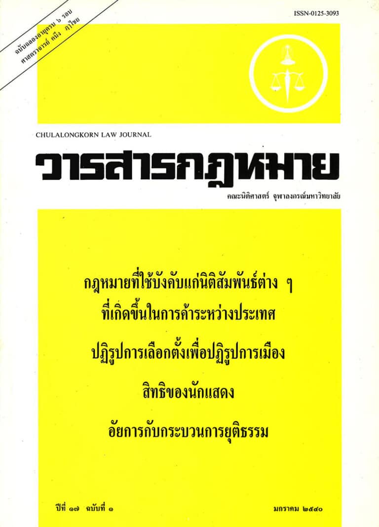 ปีที่ 17 ฉบับที่ 1 (มกราคม 2540)