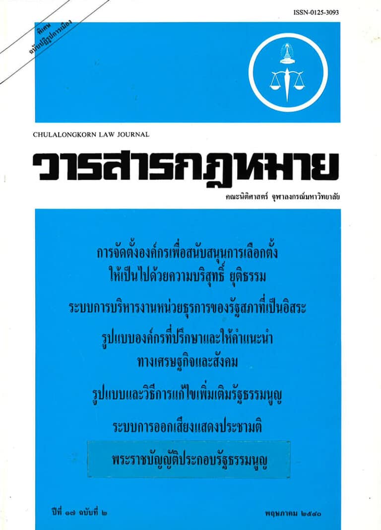 ปีที่ 17 ฉบับที่ 2 (พฤษภาคม 2540)