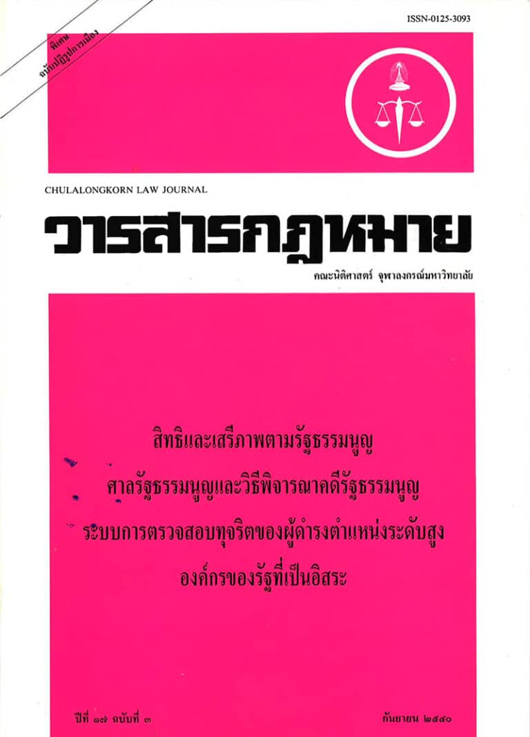 ปีที่ 17 ฉบับที่ 3 (กันยายน 2540)