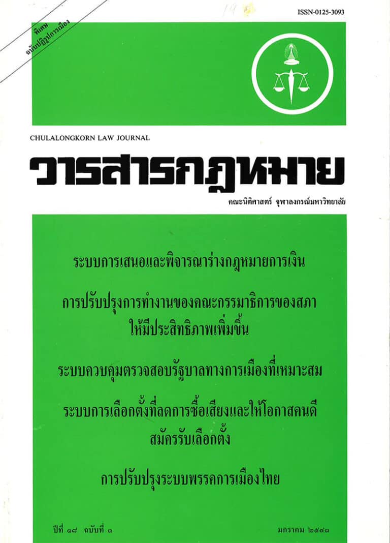 ปีที่ 18 ฉบับที่ 1 (มกราคม 2541)
