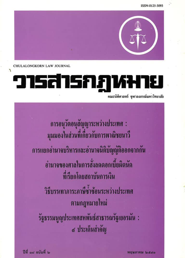 ปีที่ 18 ฉบับที่ 2 (พฤษภาคม 2541)