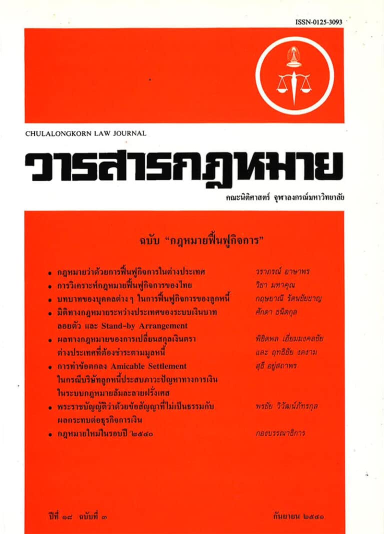 ปีที่ 18 ฉบับที่ 3 (กันยายน 2541)