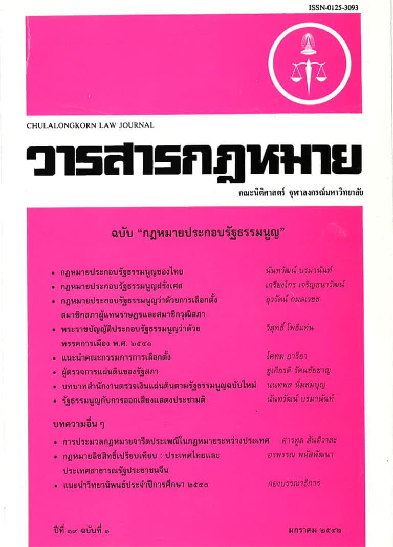 ปีที่ 19 ฉบับที่ 1 (มกราคม 2542)