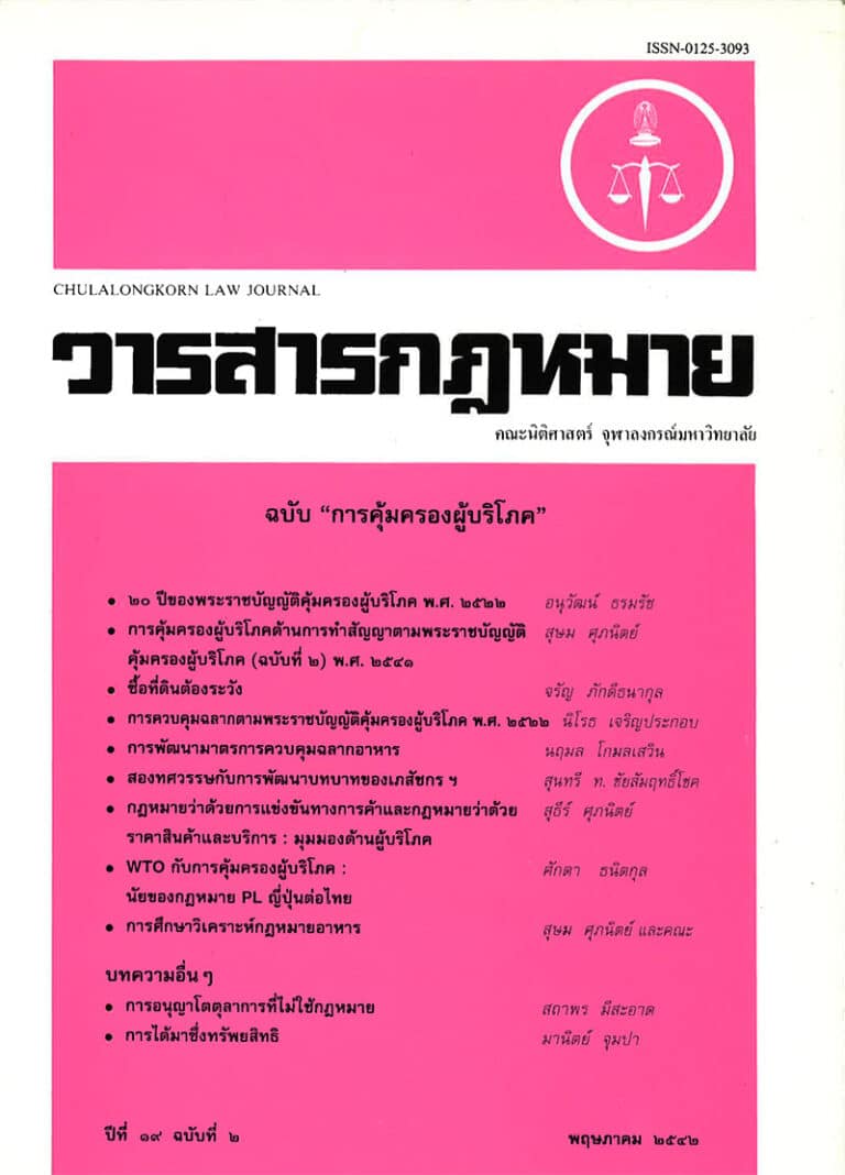 ปีที่ 19 ฉบับที่ 2 (พฤษภาคม 2542)