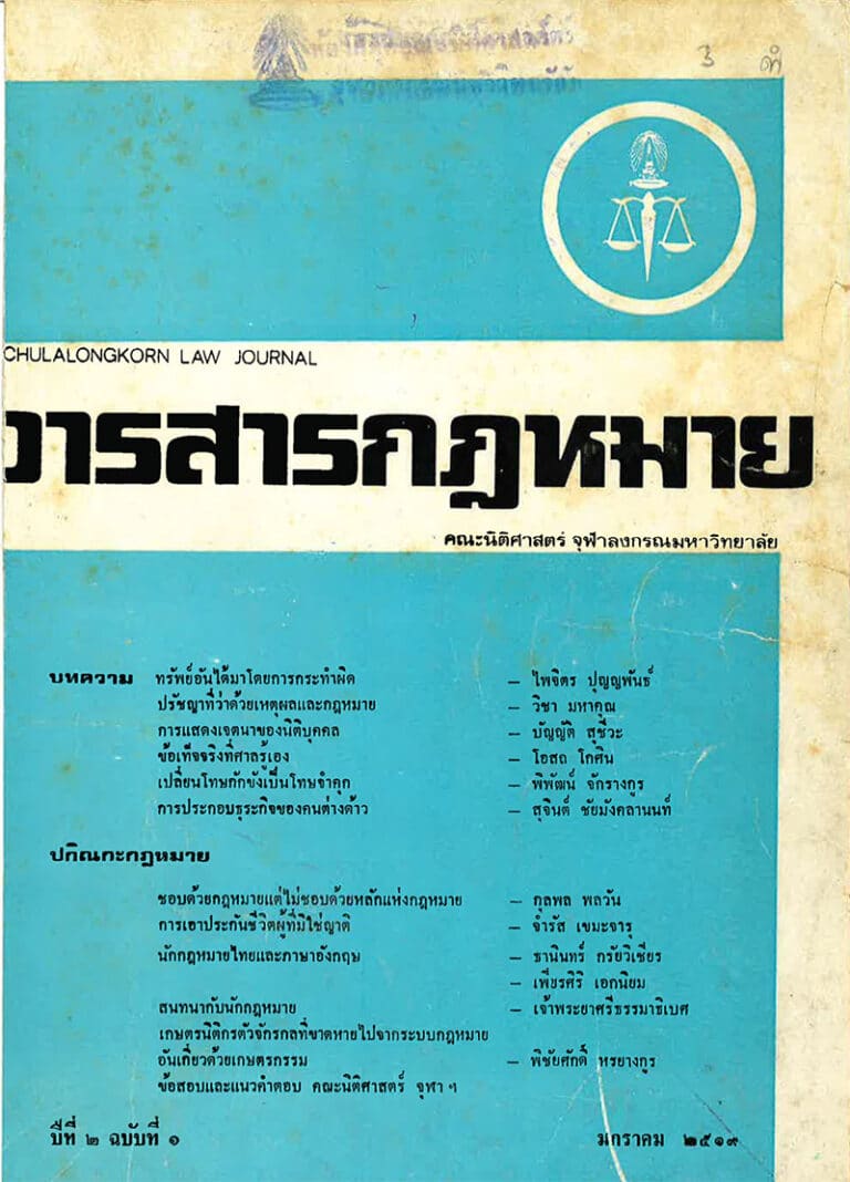 ปีที่ 2 ฉบับที่ 1 (มกราคม 2519)