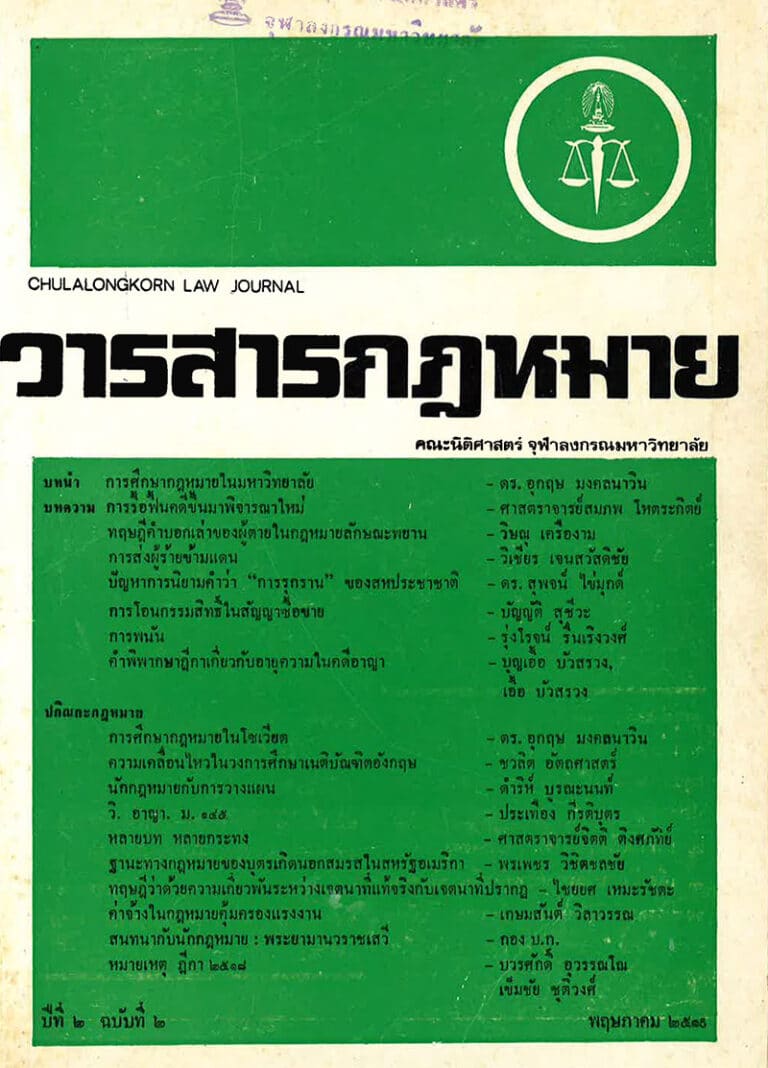 ปีที่ 2 ฉบับที่ 2 (พฤษภาคม 2519)