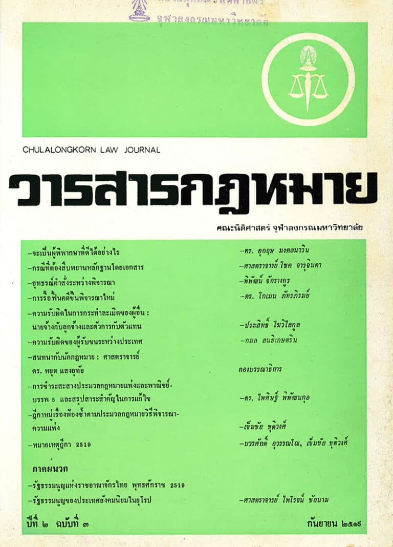 ปีที่ 2 ฉบับที่ 3 (กันยายน 2519)
