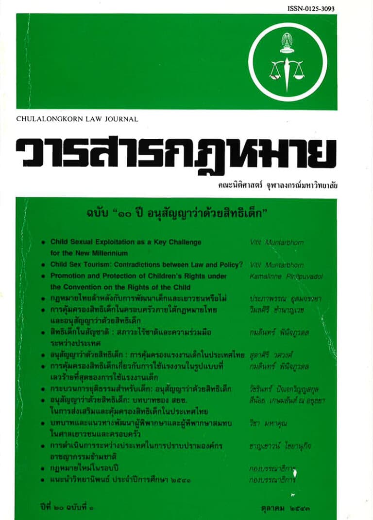 ปีที่ 20 ฉบับที่ 1 (ตุลาคม 2543)