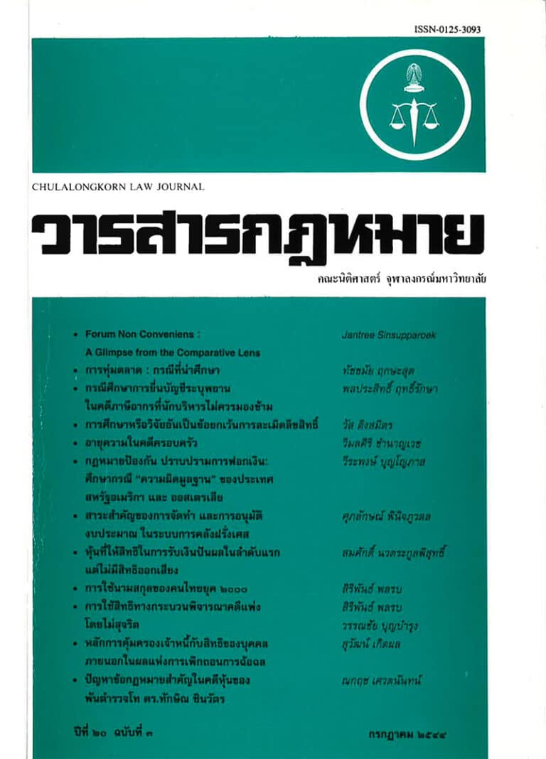 ปีที่ 20 ฉบับที่ 3 (กรกฎาคม 2544)