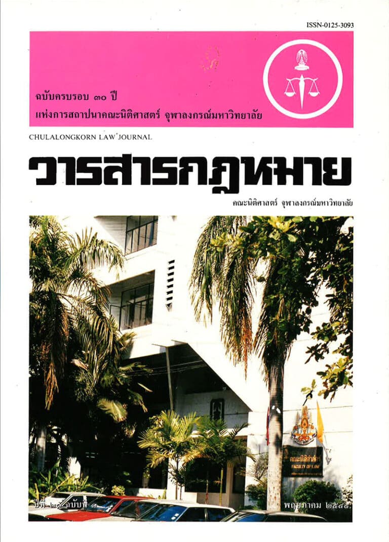 ปีที่ 21 ฉบับที่ 1 (พฤษภาคม 2545)