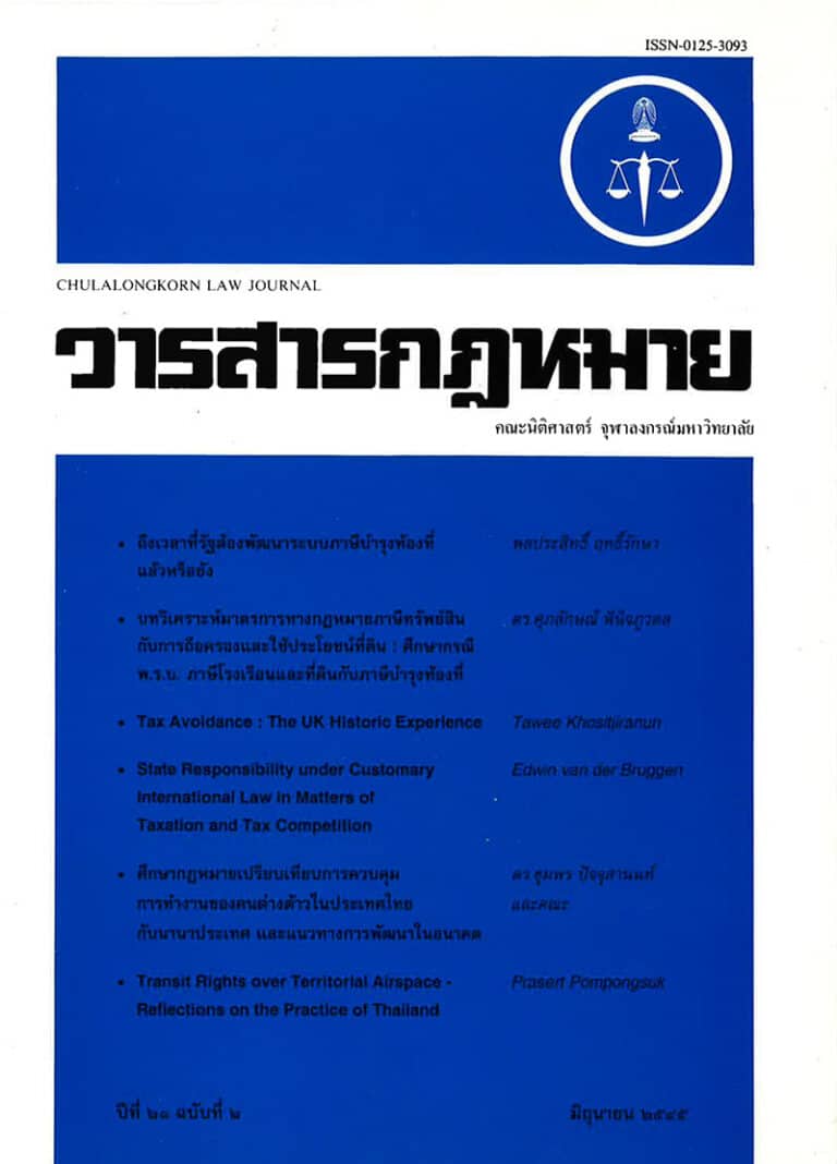 ปีที่ 21 ฉบับที่ 2 (มิถุนายน 2545)