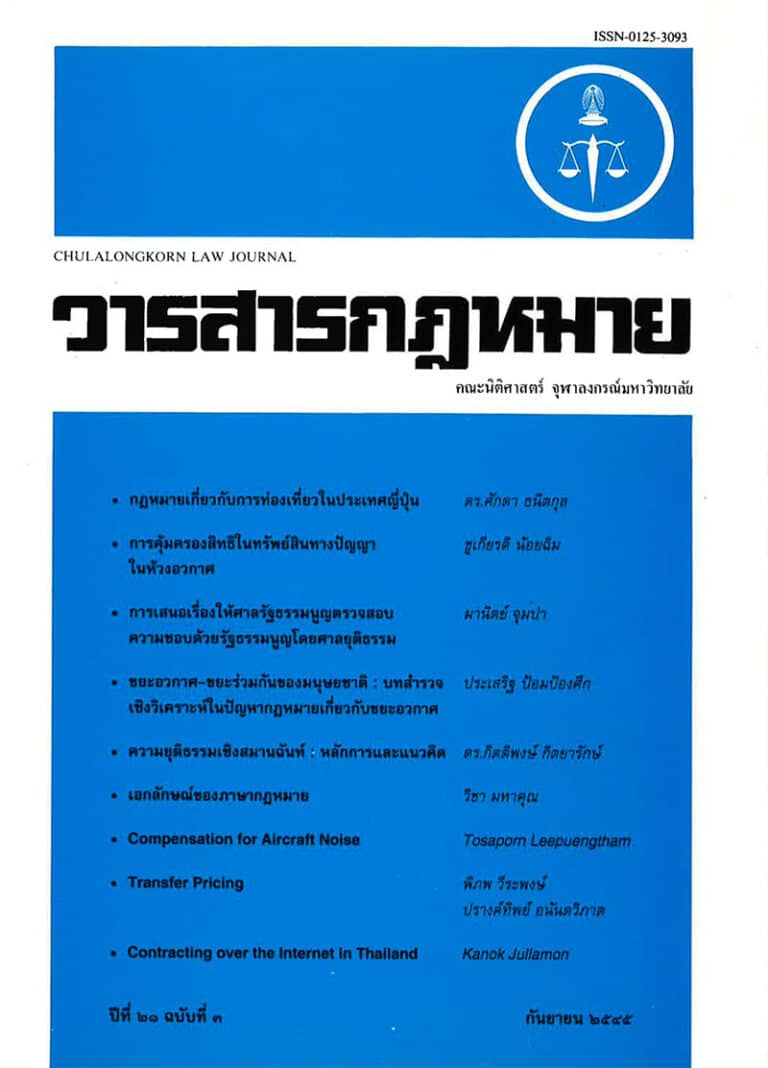 ปีที่ 21 ฉบับที่ 3 (กันยายน 2545)