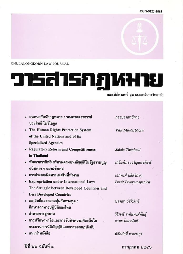 ปีที่ 22 ฉบับที่ 1 (กรกฎาคม 2546)