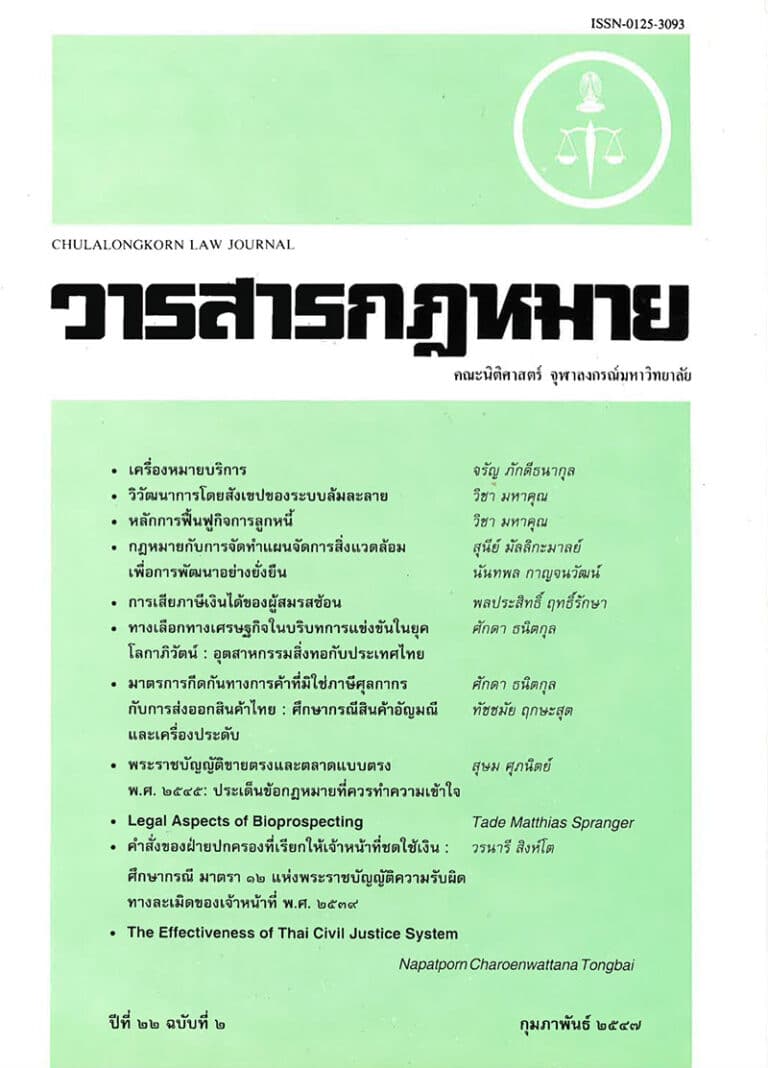 ปีที่ 22 ฉบับที่ 2 (กุมภาพันธ์ 2547)