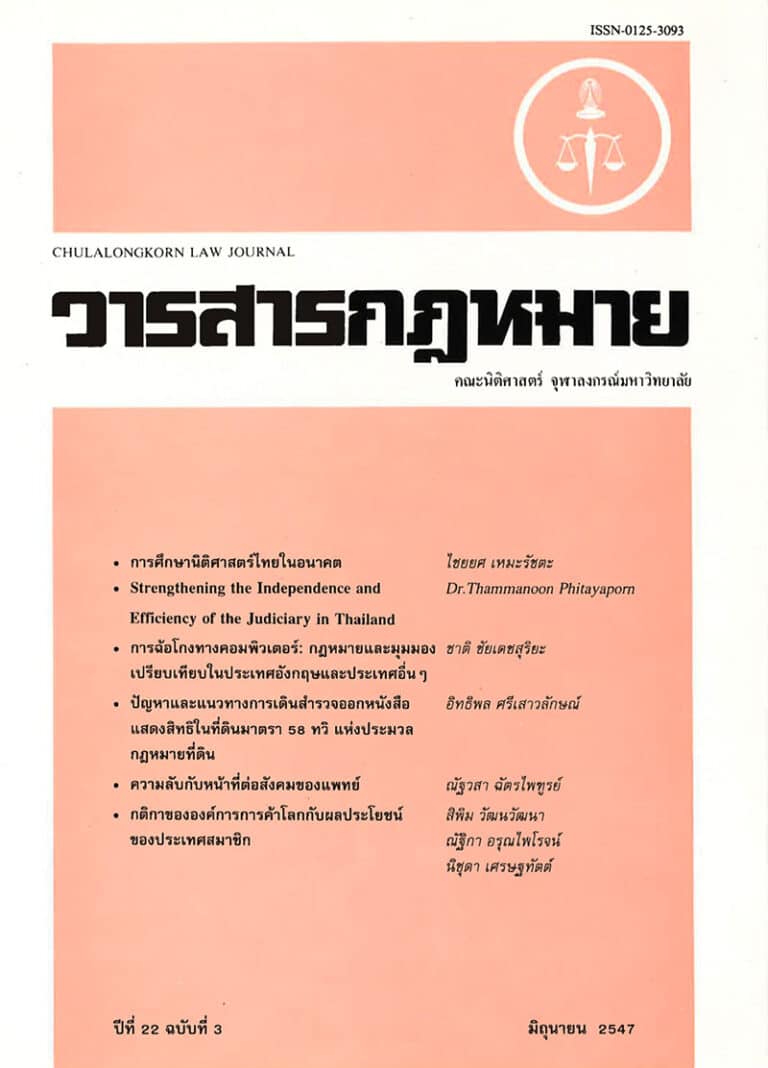 ปีที่ 22 ฉบับที่ 3 (มิถุนายน 2547)