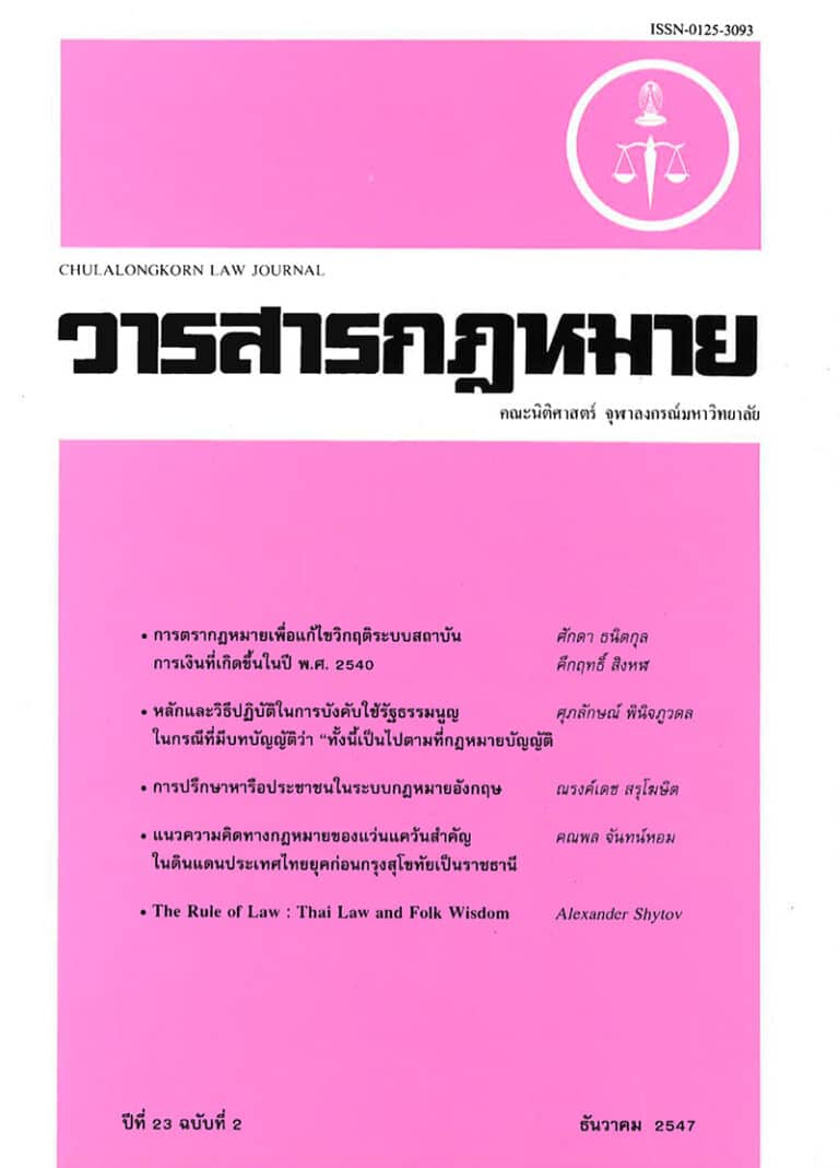 ปีที่ 23 ฉบับที่ 2 (ธันวาคม 2547)