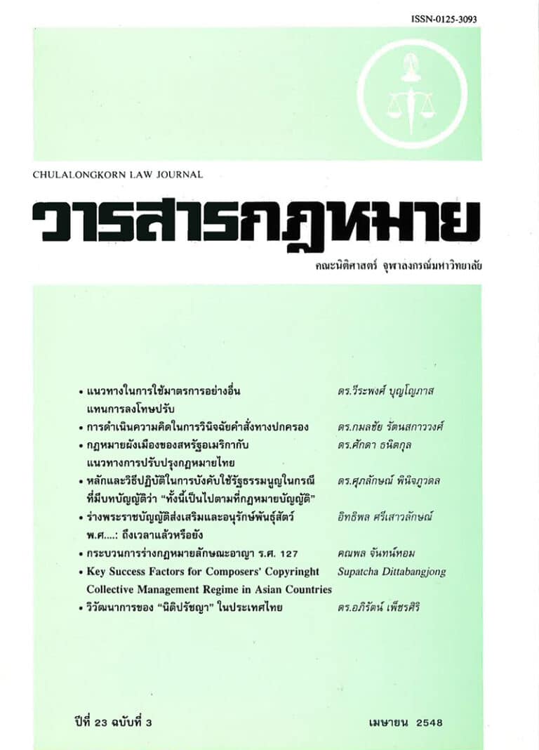ปีที่ 23 ฉบับที่ 3 (เมษายน 2548)